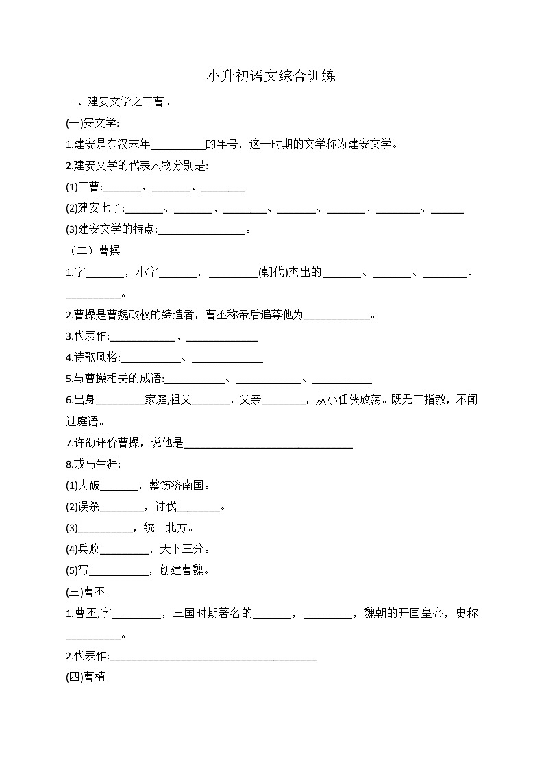 小升初语文综合训练4+试题-2022年语文六年级下册-人教部编版（无答案） (1)第1页