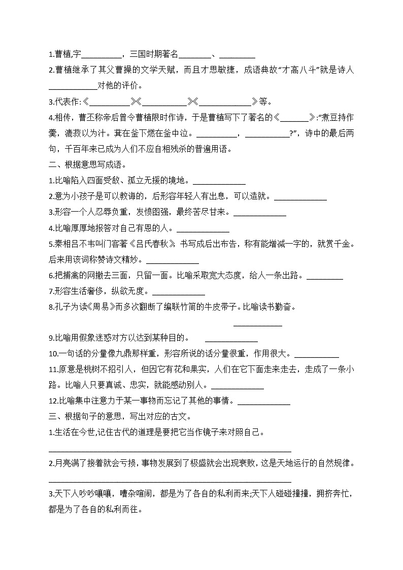 小升初语文综合训练4+试题-2022年语文六年级下册-人教部编版（无答案） (1)第2页