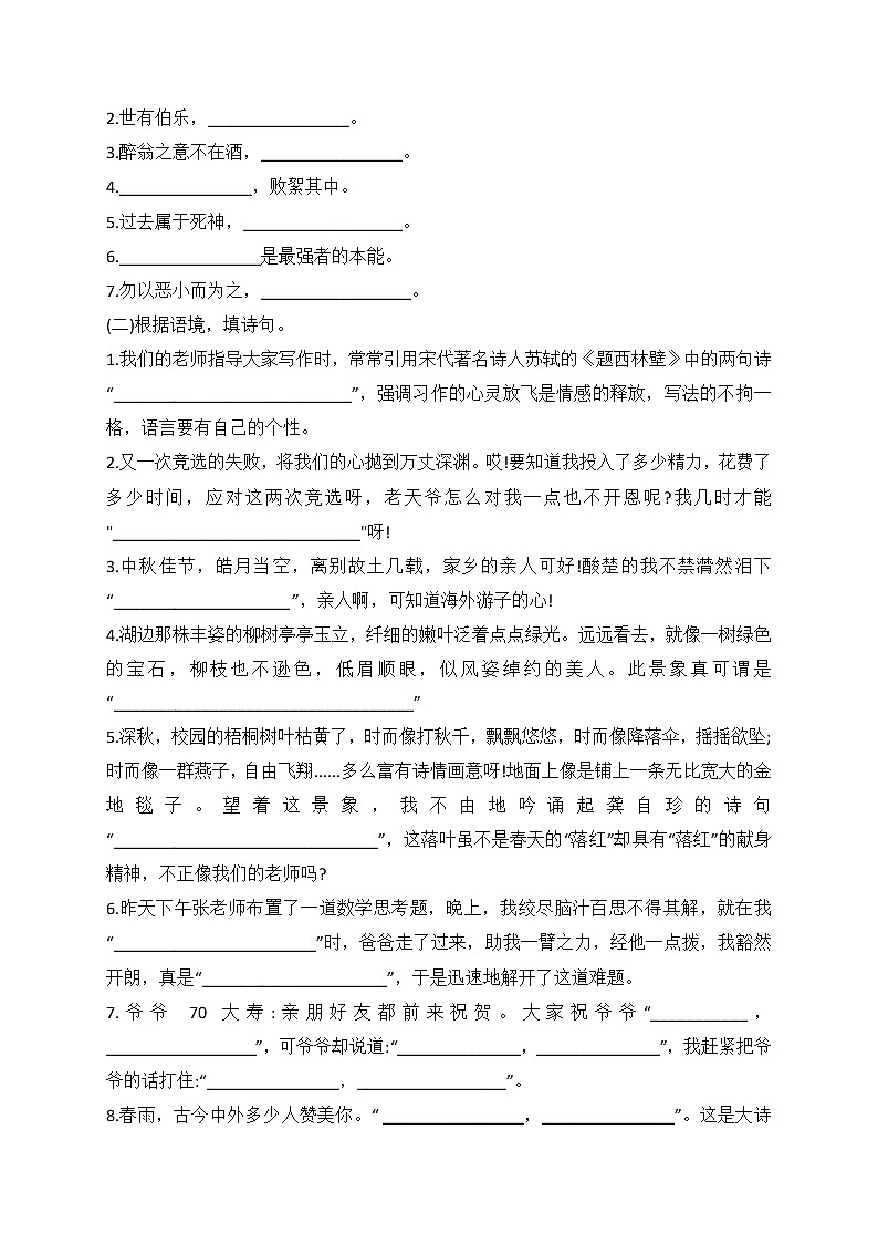 小升初语文综合训练8+试题-2022年语文六年级下册-人教部编版（无答案） (2)第2页