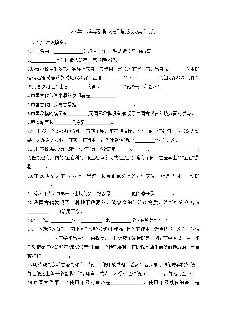 小升初语文综合训练6+试题-2022年语文六年级下册-人教部编版（无答案） (3)第1页
