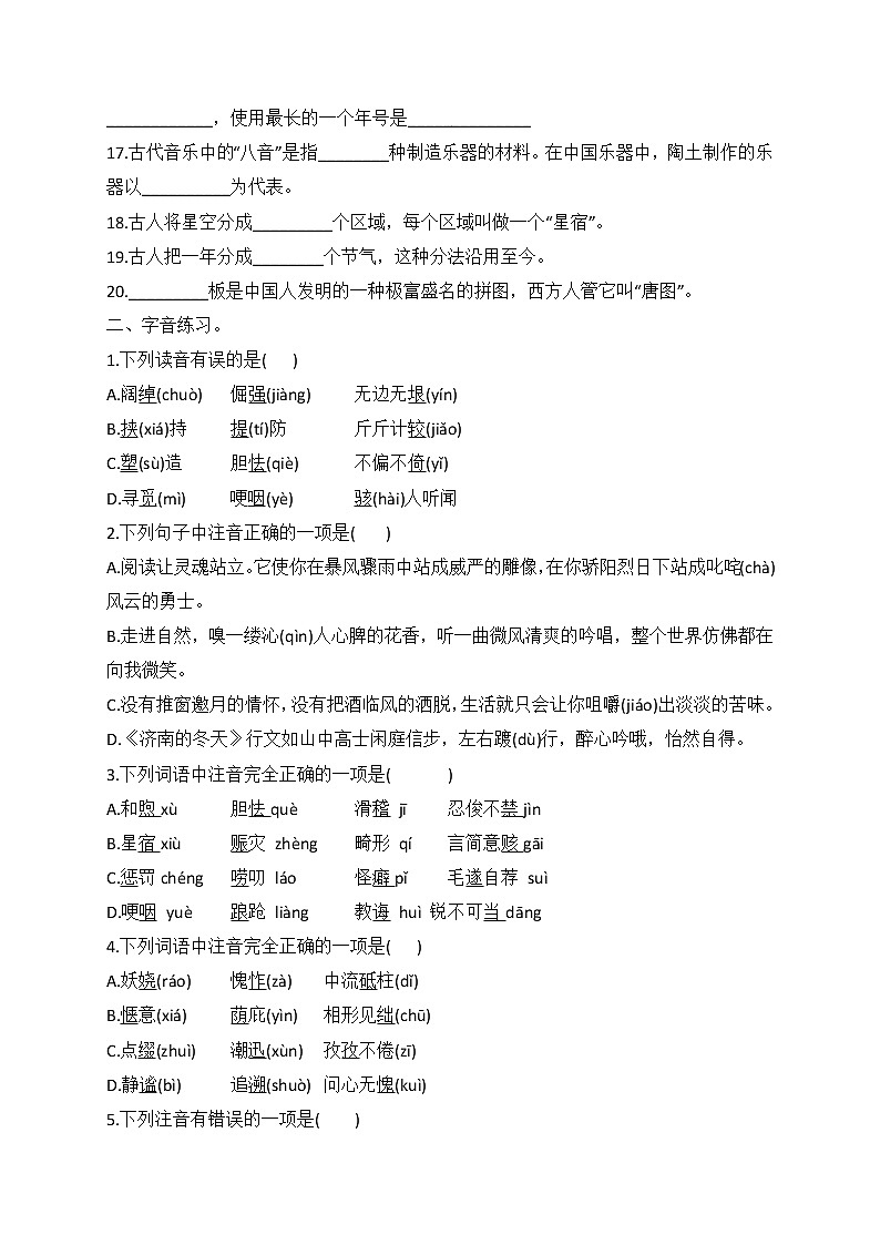 小升初语文综合训练6+试题-2022年语文六年级下册-人教部编版（无答案） (3)第2页