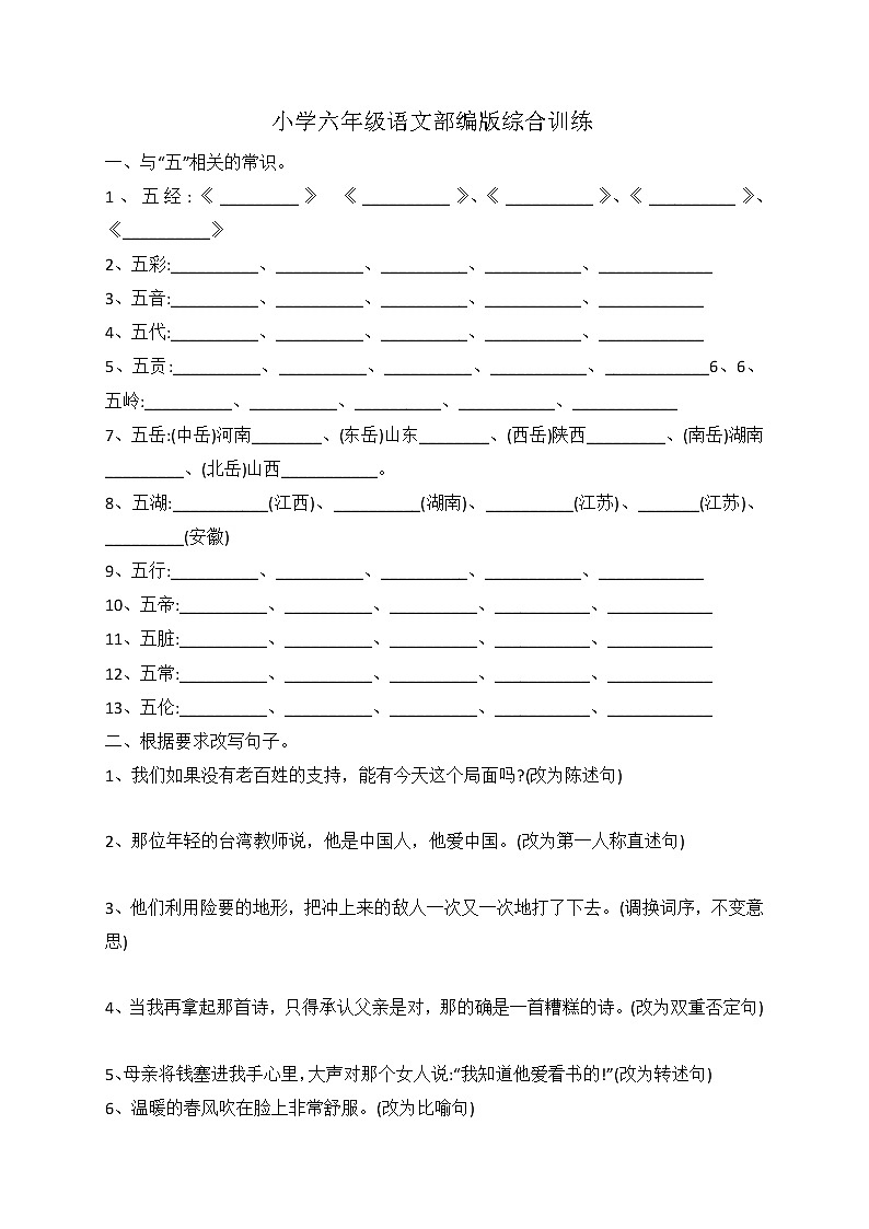 小升初语文综合训练3+试题-2022年语文六年级下册-人教部编版（无答案） (3)第1页