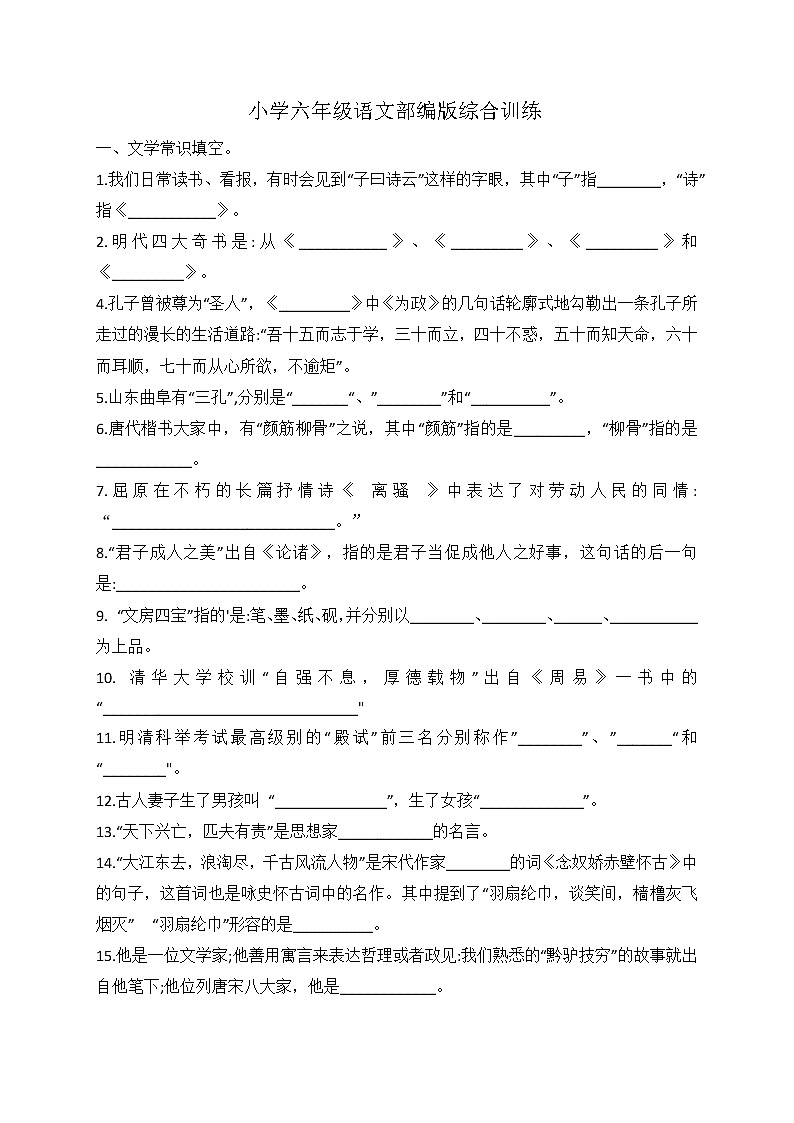 小升初语文综合训练7+试题-2022年语文六年级下册-人教部编版（无答案） (3)第1页
