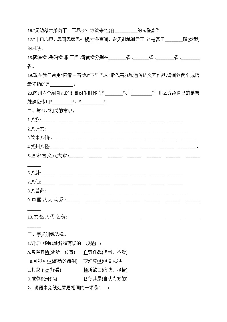小升初语文综合训练7+试题-2022年语文六年级下册-人教部编版（无答案） (3)第2页