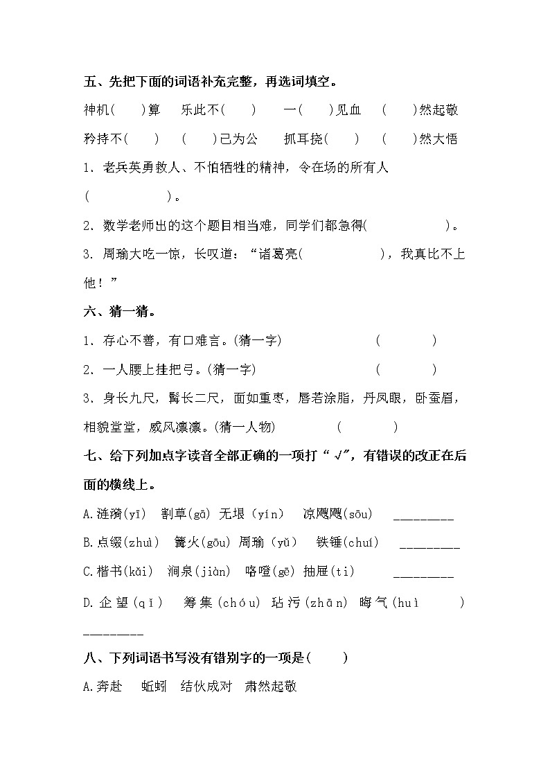 五年级下册语文试题-期中字词检测卷  （含答案）人教部编版第2页