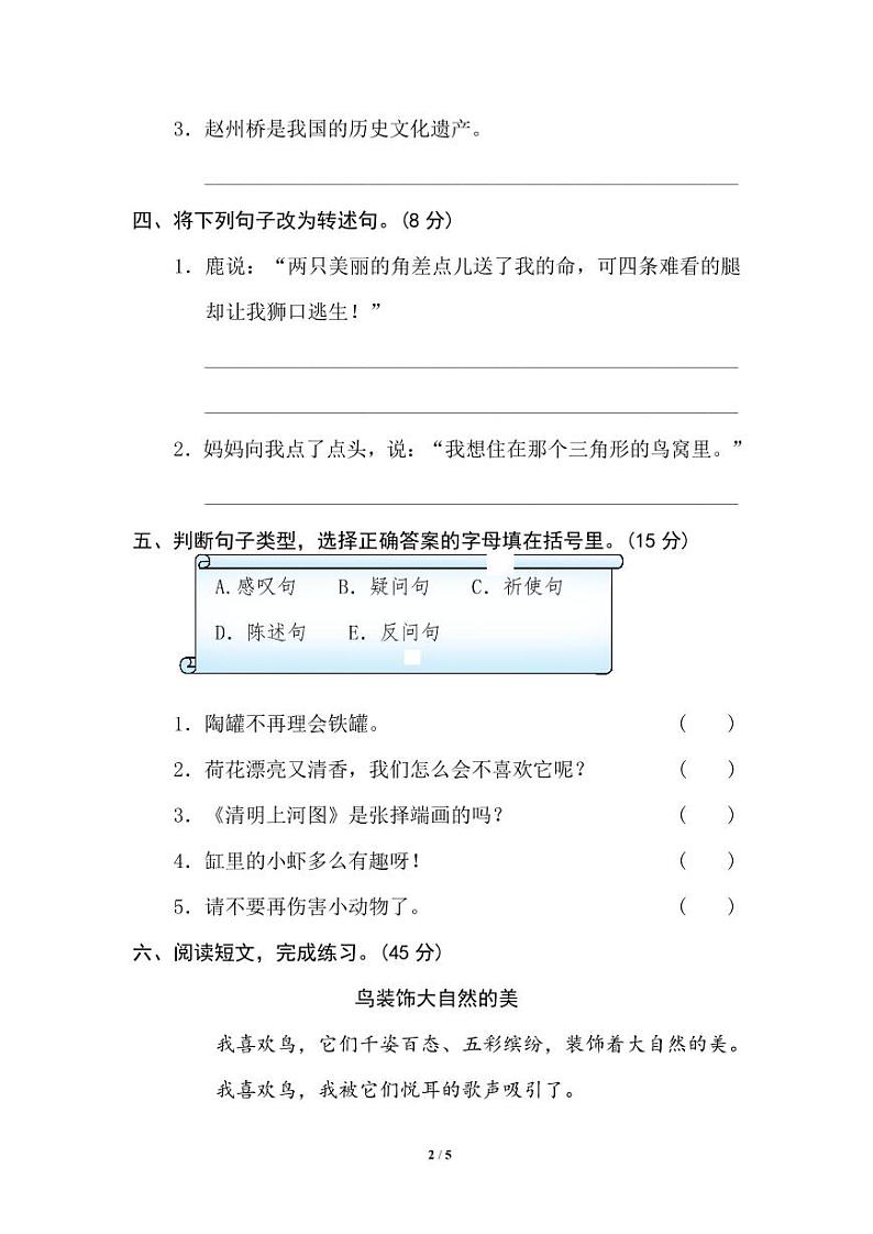 部编版三年级下册语文专项训练：句式练习（含答案）第2页