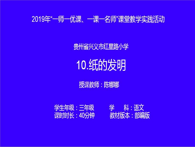 小学语文人教课标版（部编）三年级下册10纸的发明 2课件PPT第1页