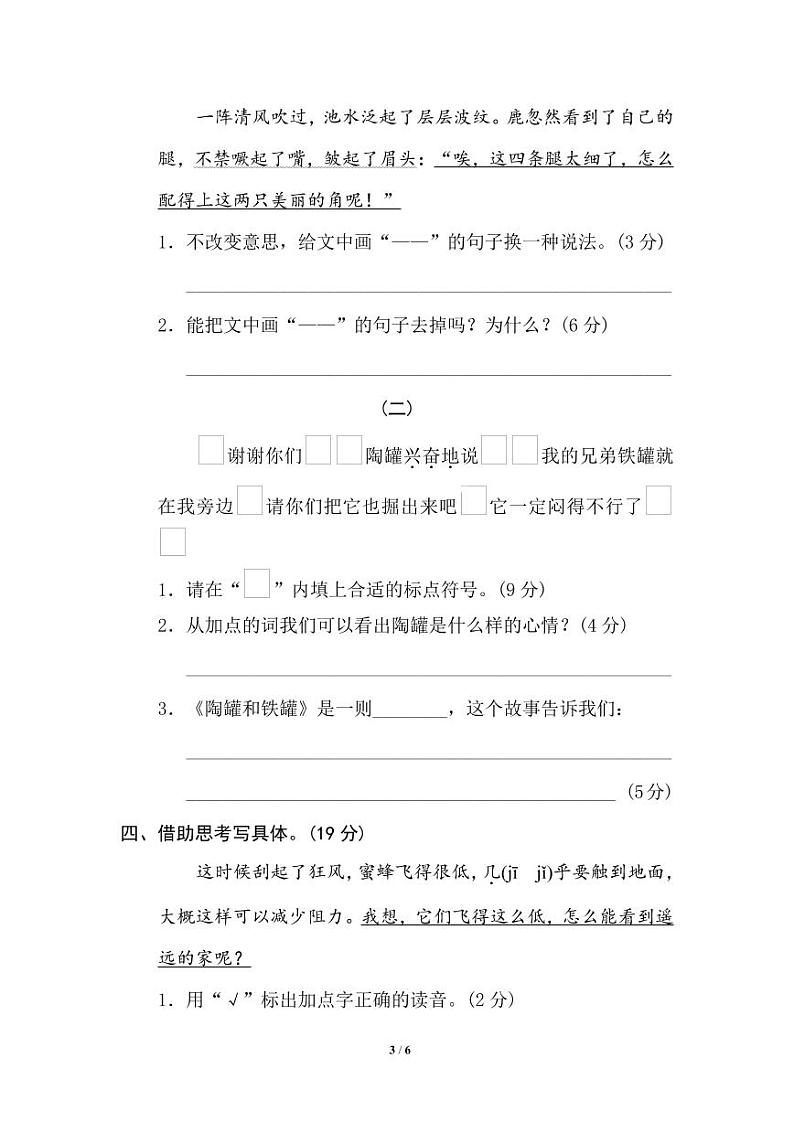 部编版三年级下册语文专项训练：构段方式（含答案）03