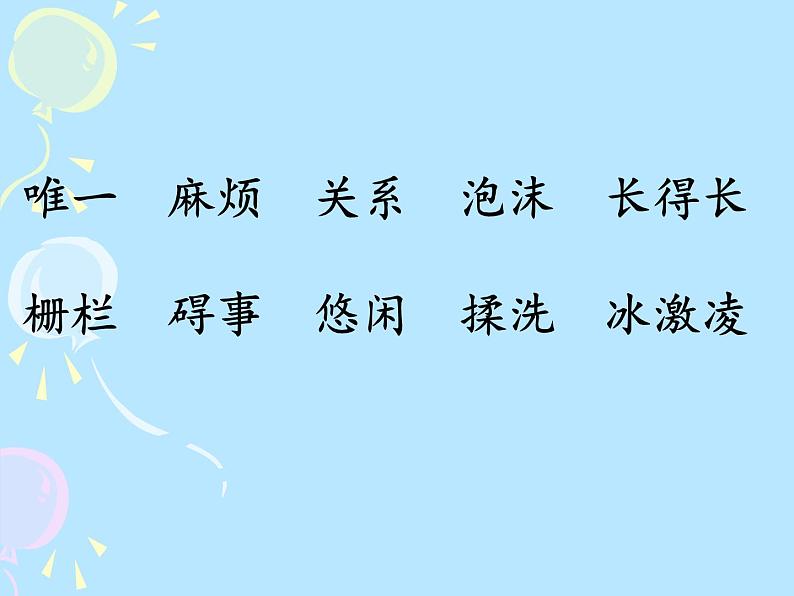 小学语文人教课标版（部编）三年级下册16小真的长头发课件PPT第2页