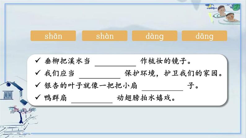 小学语文人教课标版（部编）三年级下册18童年的水墨画 1课件PPT第8页