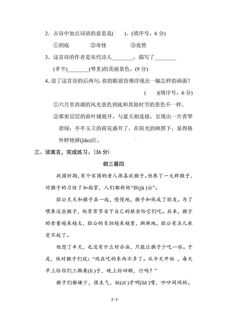 部编版二年级下册语文专项训练： 课内外阅读（含答案）02