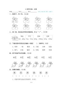 部编版二年级下册语文专项训练：汉字正音、正形（含答案）