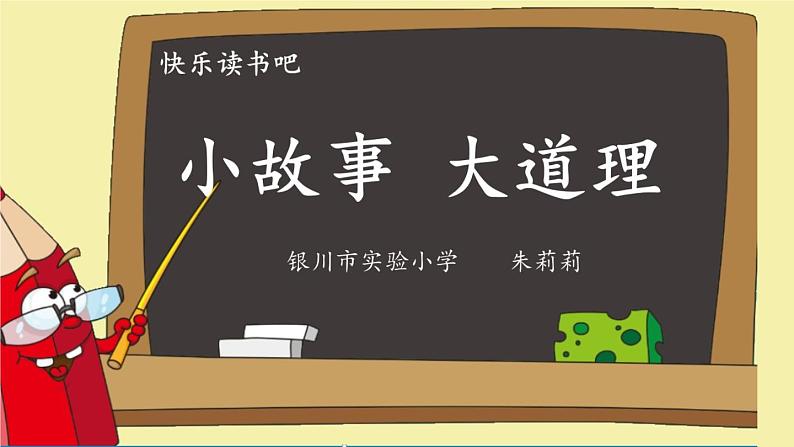 小学语文人教课标版（部编）三年级下册快乐读书吧课件PPT第1页