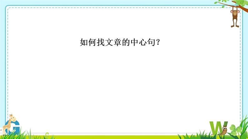 小学语文人教课标版（部编）三年级下册语文园地 6课件PPT02