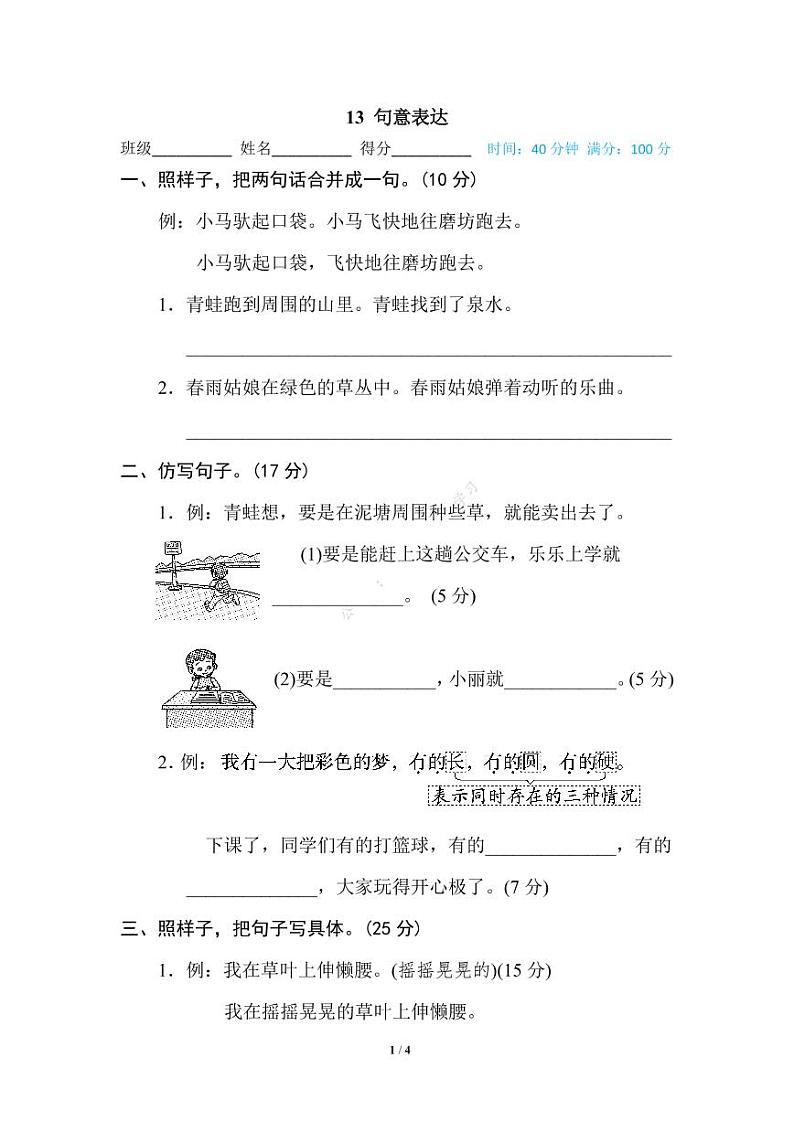 部编版二年级下册语文专项训练：句意表达（含答案）第1页