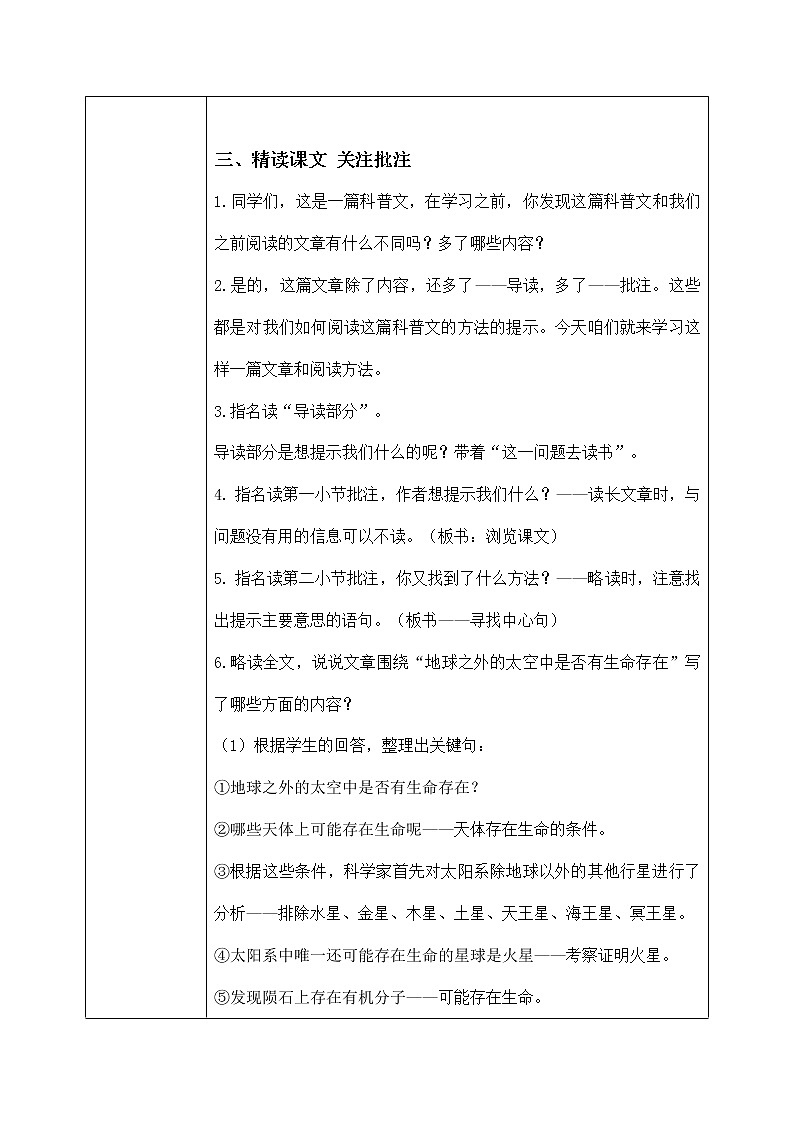 六年级上册《宇宙生命之谜》课件PPT+教案+练习（含音视频素材）03