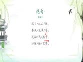 小学语文人教课标版（部编）三年级下册绝句 1课件PPT