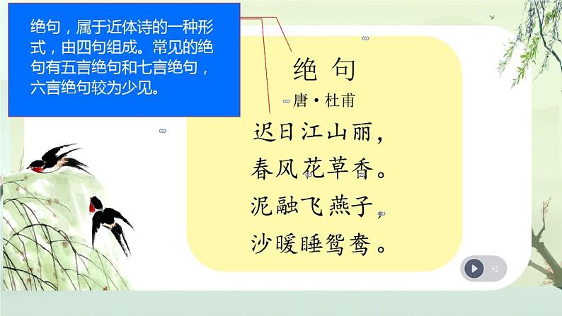 小学语文人教课标版（部编）三年级下册绝句 1课件PPT第8页