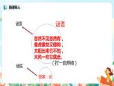 《我是什么》第一课时课件+教案