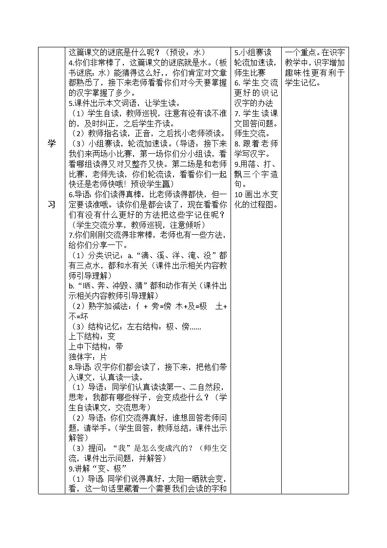 《我是什么》第一课时教案第2页