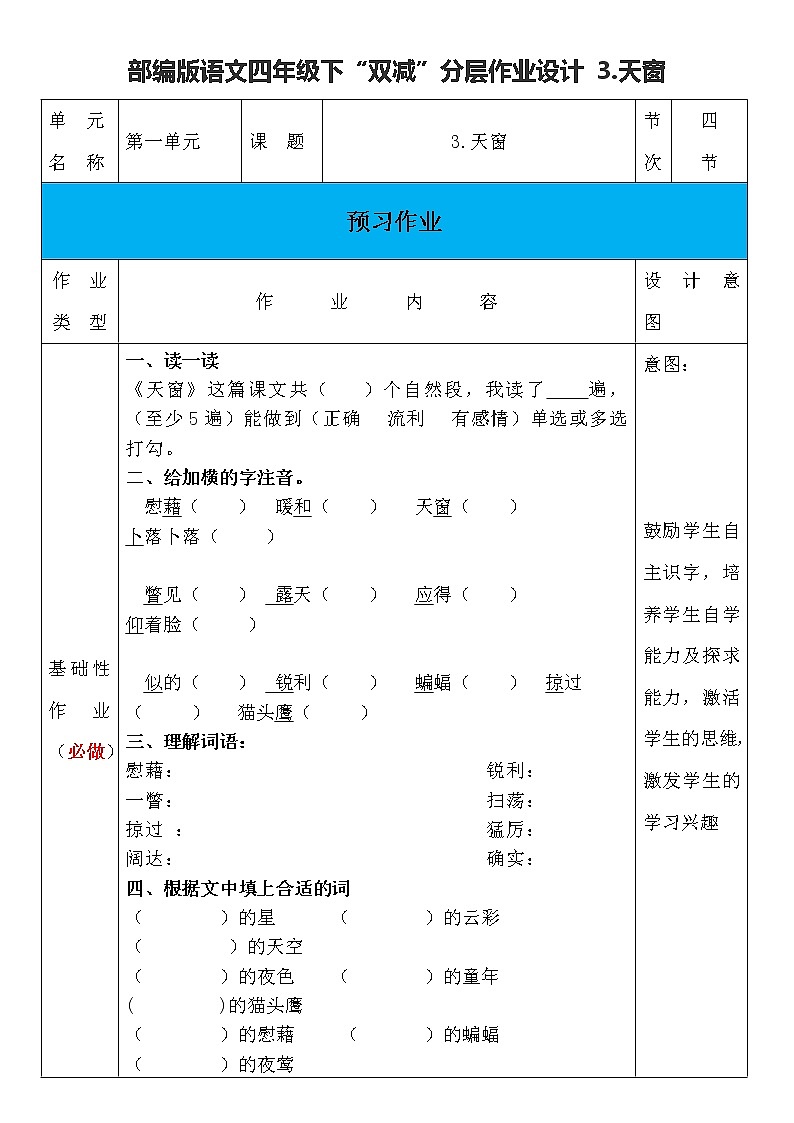 四年级语文作业设计教案第1页