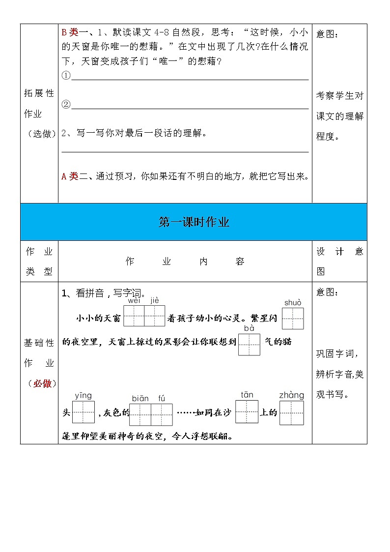 四年级语文作业设计教案第2页