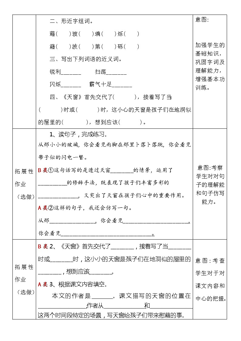 四年级语文作业设计教案第3页