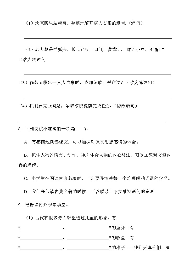 2021-2022学年语文五年级下册期中考试卷（三）人教部编版含答案03