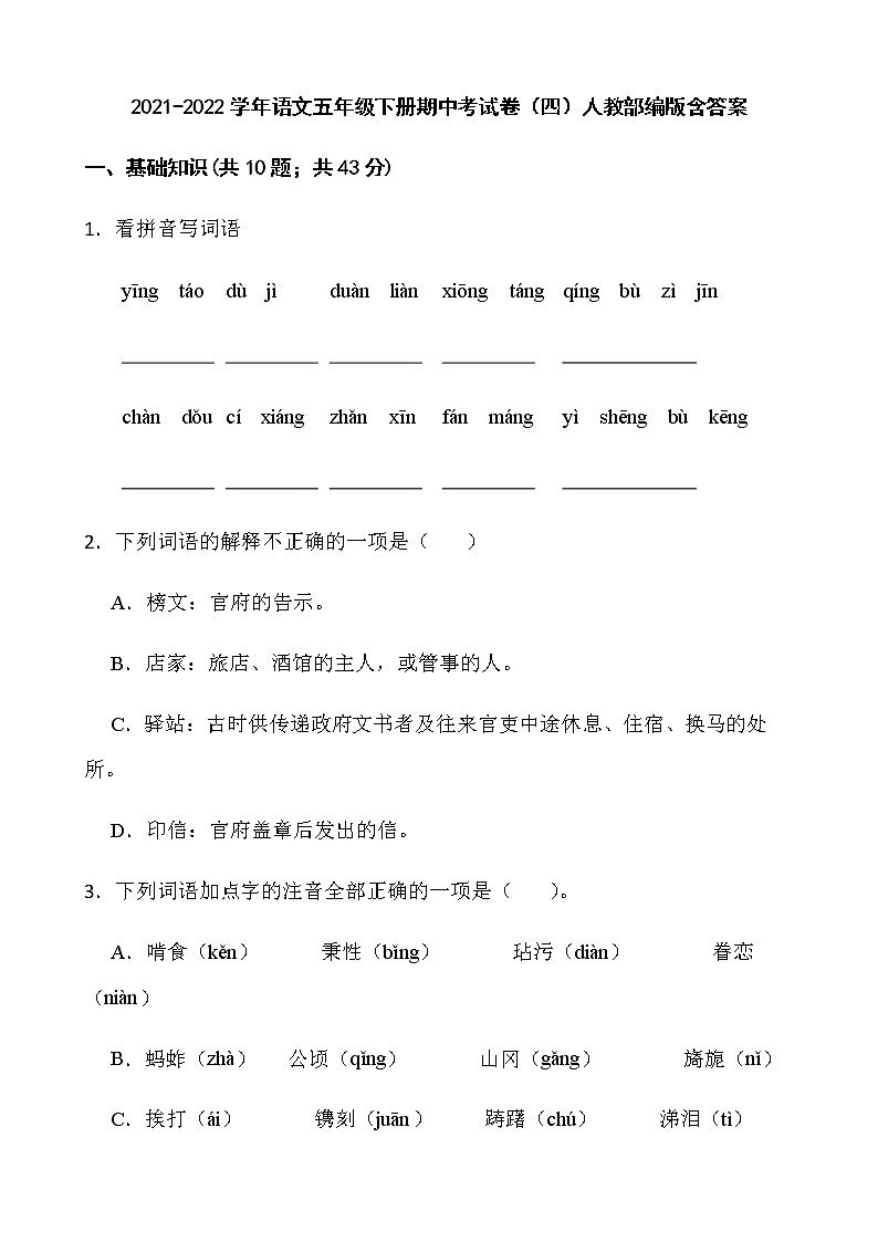 2021-2022学年语文五年级下册期中考试卷（四）人教部编版含答案01