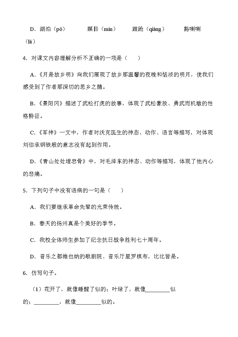 2021-2022学年语文五年级下册期中考试卷（四）人教部编版含答案02