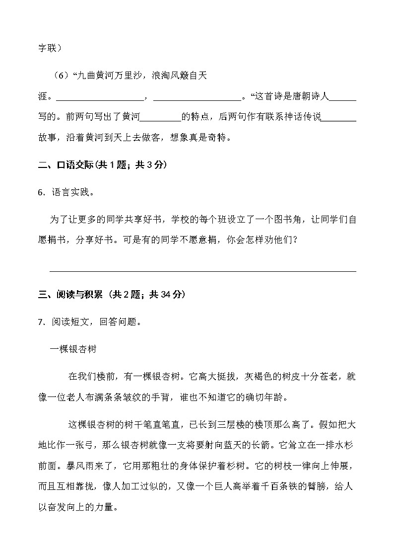 2021-2022学年语文五年级下册期中考试卷（十）人教部编版含答案03
