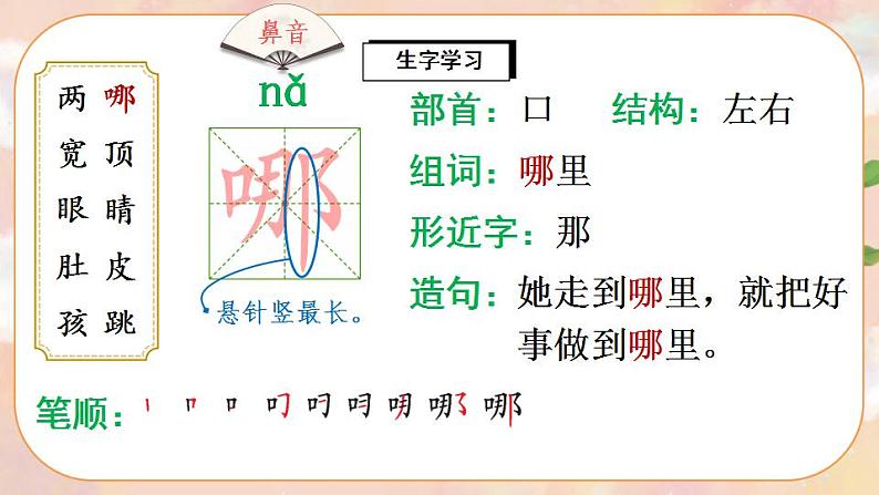 1《小蝌蚪找妈妈》课件PPT+生字课件+教案+音视频素材04