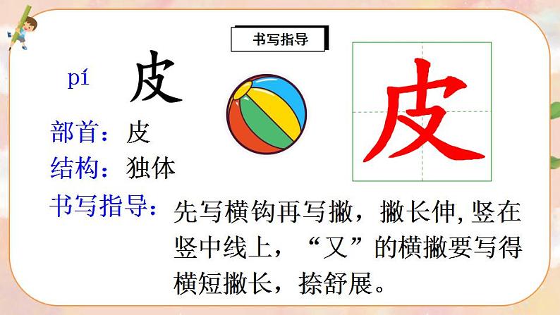 1《小蝌蚪找妈妈》课件PPT+生字课件+教案+音视频素材07