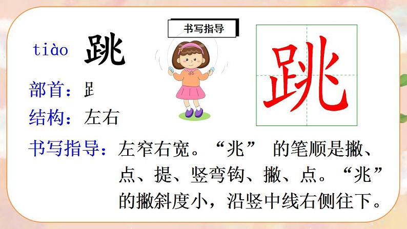 1《小蝌蚪找妈妈》课件PPT+生字课件+教案+音视频素材08