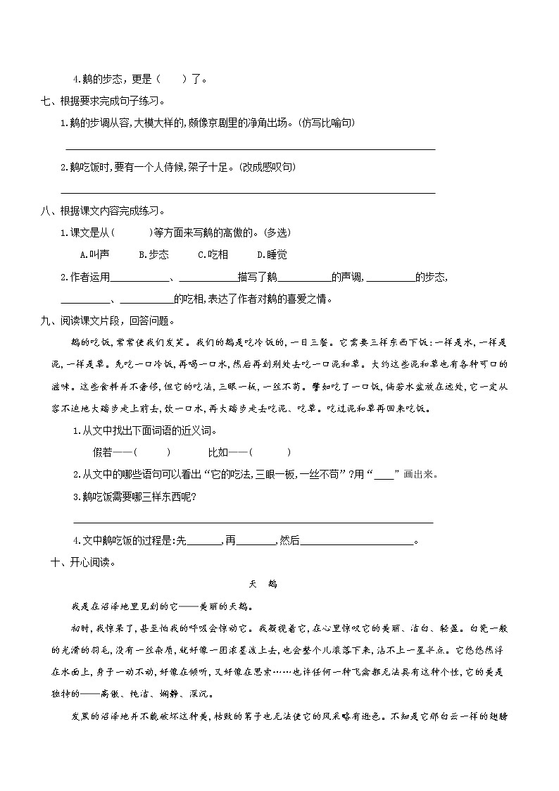 四年级下册 同步习题15《白鹅》（有答案）小学语文人教部编版（五四制）（2022年）第2页