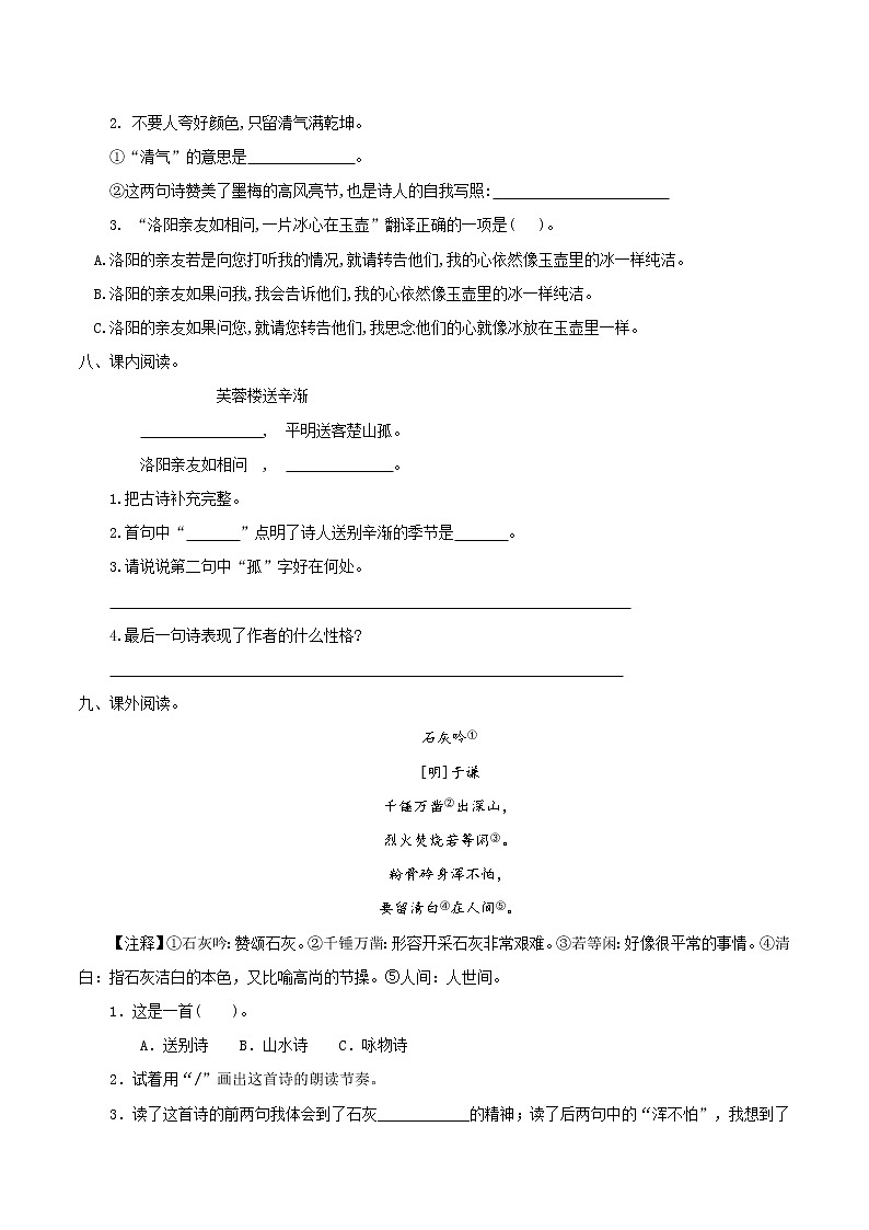 四年级下册 同步习题21《古诗三首》（有答案）小学语文人教部编版（五四制）（2022年）第2页