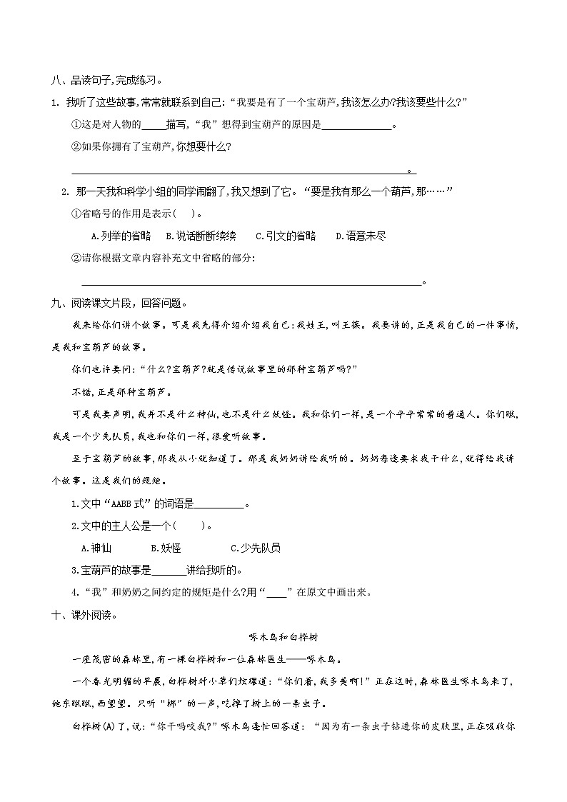 四年级下册 同步习题25《宝葫芦的秘密》（有答案）小学语文人教部编版（五四制）（2022年）第2页