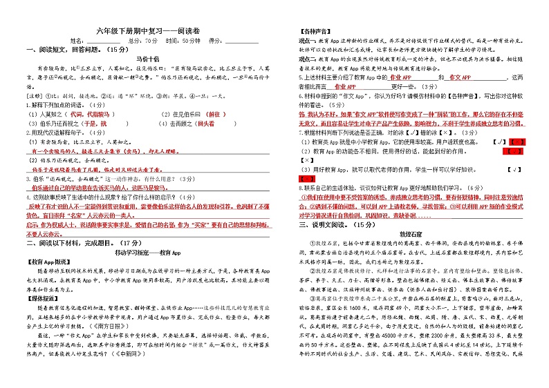 部编版语文六年级下册期中复习（阅读卷）参考答案第1页