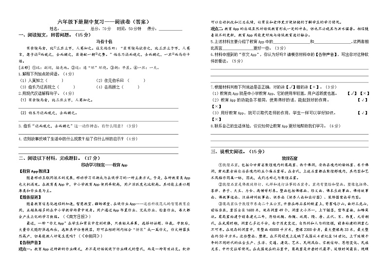 部编版语文六年级下册期中复习（阅读卷）第1页