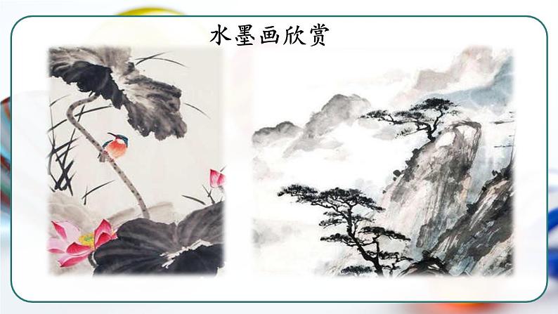 部编版三年级下册语文《童年的水墨画》　课件第6页