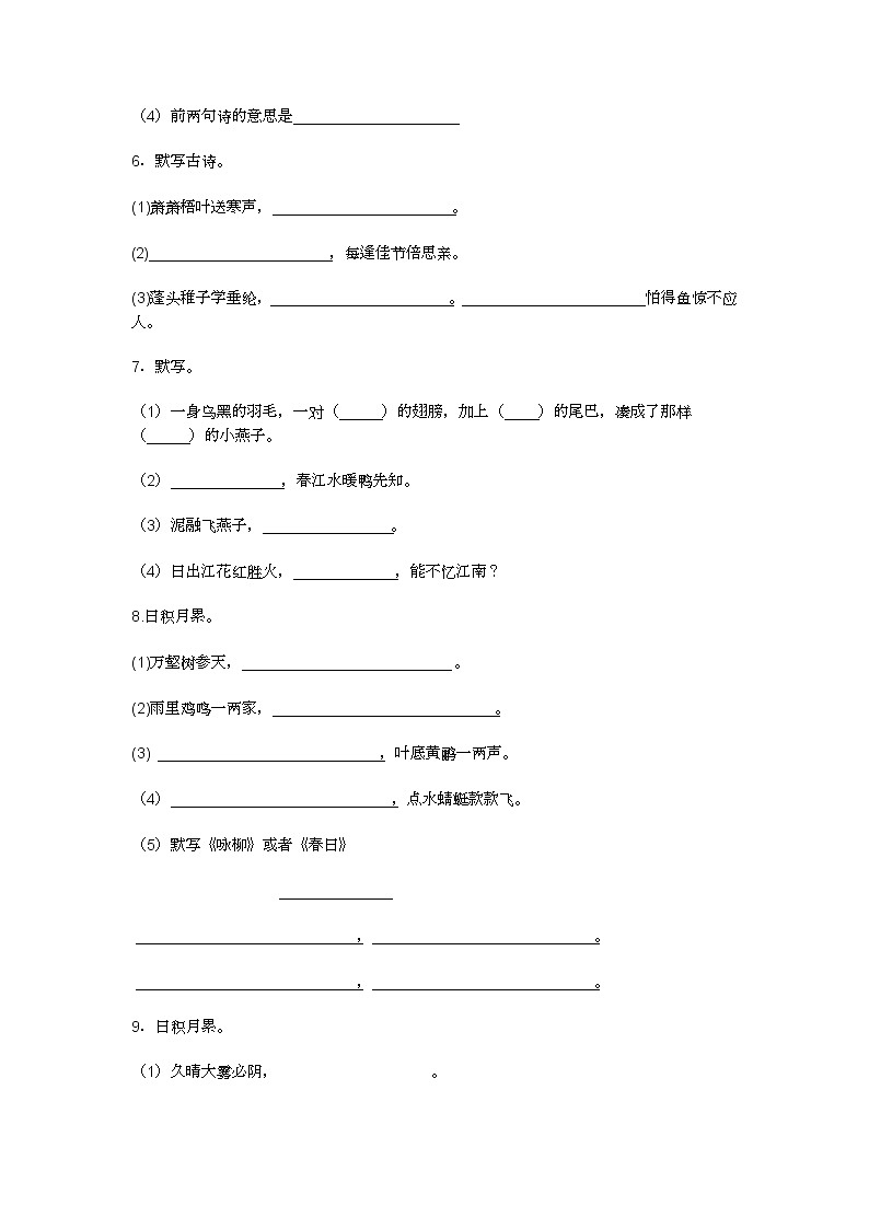 部编版2021三年级语文下册《默写》期末专项复习题及答案第2页