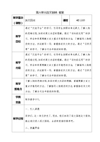 人教部编版五年级下册语文园地教案设计