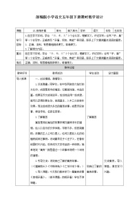 小学语文人教部编版五年级下册15 自相矛盾教案设计