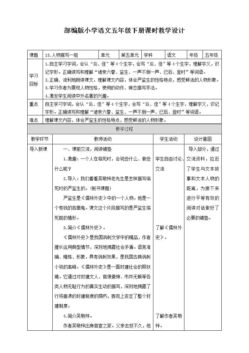 部编版五年级语文下册--13.《人物描写一组——两茎灯草》教案第1页