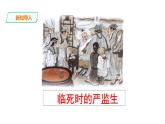 部编版五年级语文下册-13.《人物描写一组——两茎灯草》课件