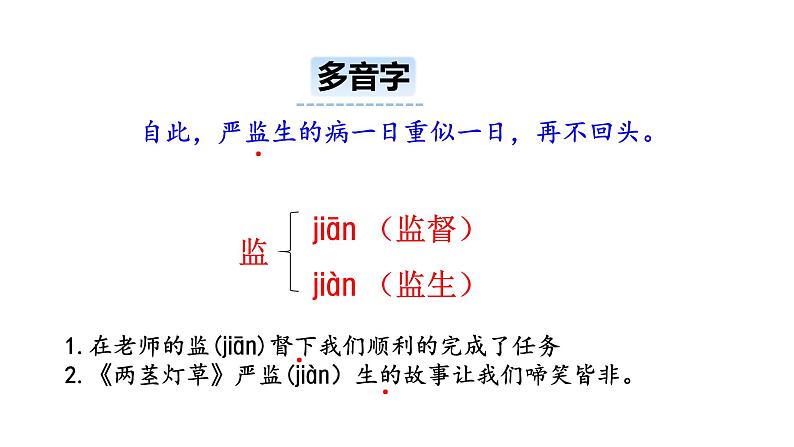 部编版五年级语文下册-13.《人物描写一组——两茎灯草》课件08