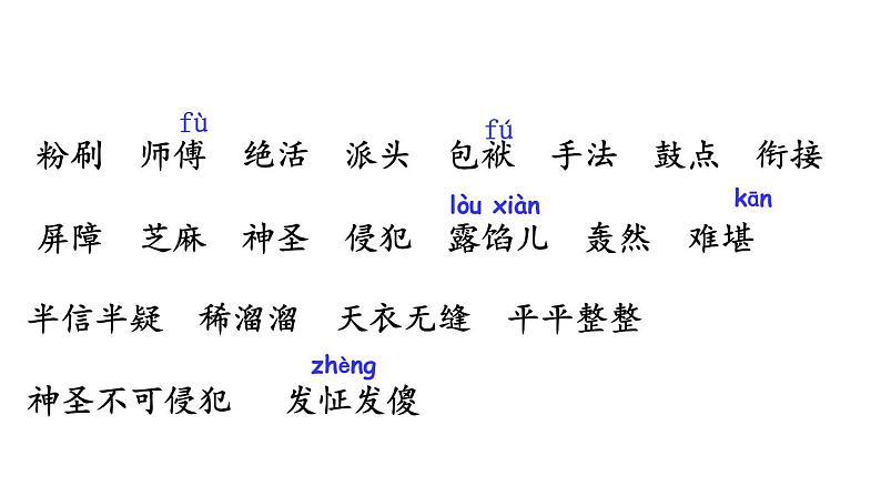 部编版五年级语文下册-14 刷子李课件05