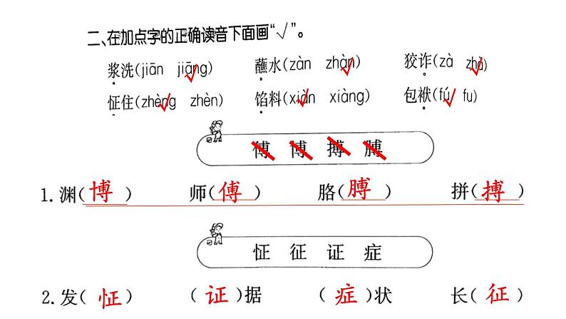 部编版五年级语文下册-14 刷子李课件07