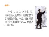 部编版五年级语文下册-14.《刷子李》课件
