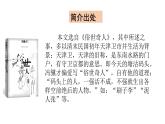 部编版五年级语文下册-14.《刷子李》课件